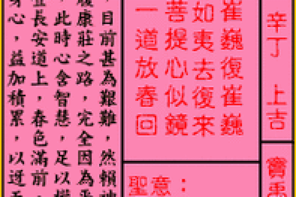 鸡足灵签50签