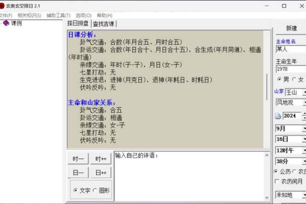 算命下载啥软件看