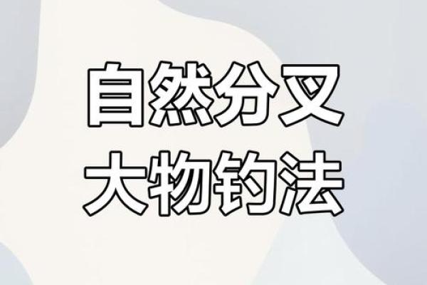 子线与八字环的绑法