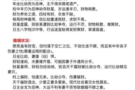 批八字大运