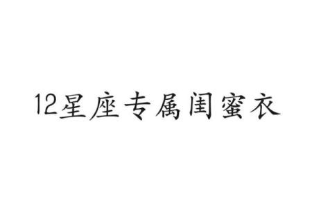 适合做衣服的星座女