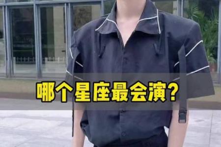哪个星座谈恋爱最累街访