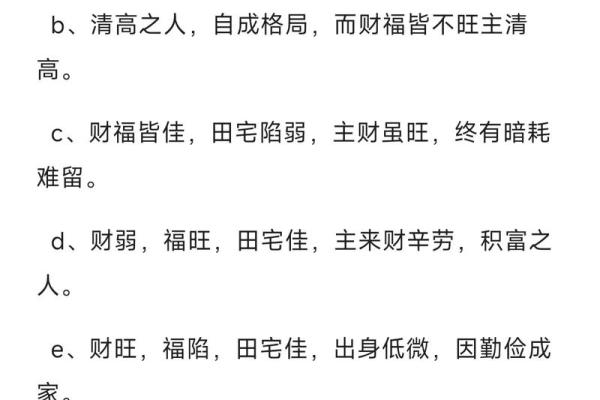 紫薇斗数财帛天相得