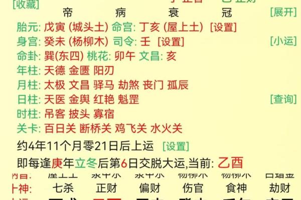 八字子午卯酉
