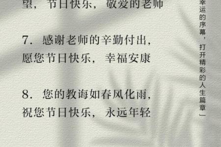 简短的祝老师节日快乐文案句子10条