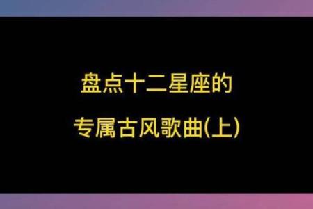 十二星座水瓶座最适合的专属歌