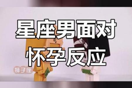 十二星座在哪个时间段容易怀孕