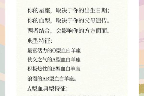 血型完美妻子的解析