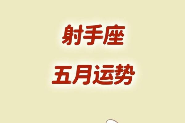 射手座明曰运势星座屋
