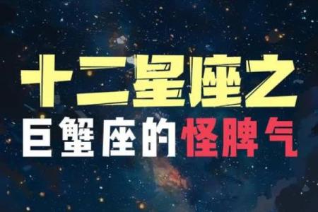 巨蟹座最稀罕的星座女 巨蟹座合不来的三大星座