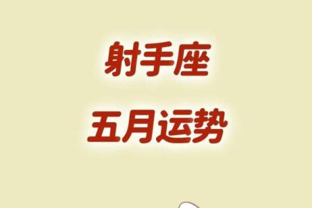 射手座明曰运势星座屋