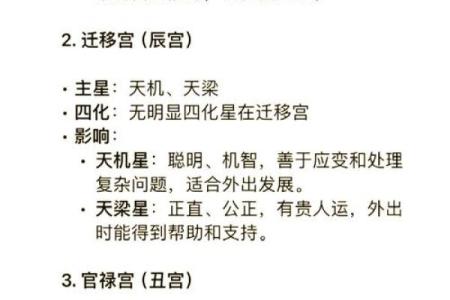 紫微命盘岁驿入命怎么样,紫薇斗数岁驿星在命宫