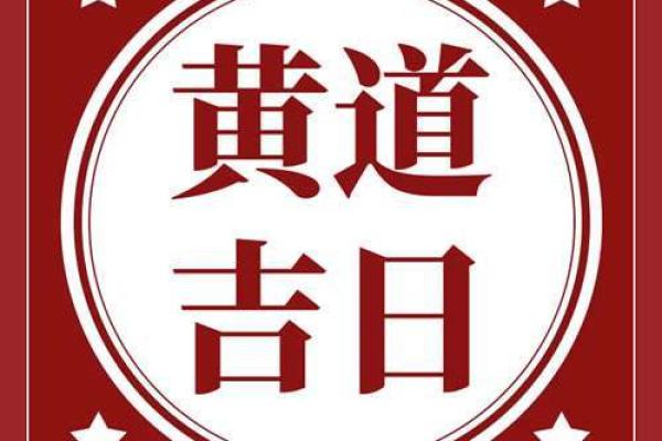 开业选好日子吉日查询