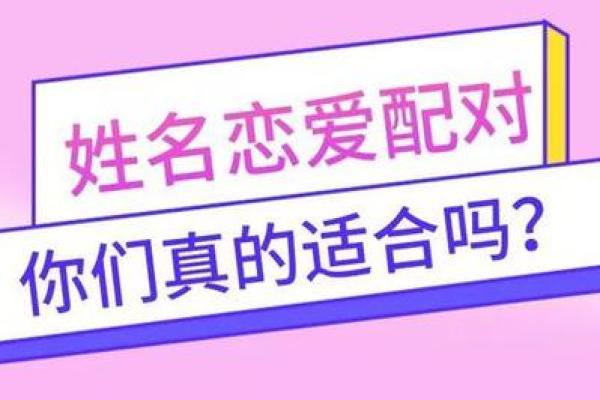 姓名配对照片大全图片 姓名配对 超准 永远和你在一起？
