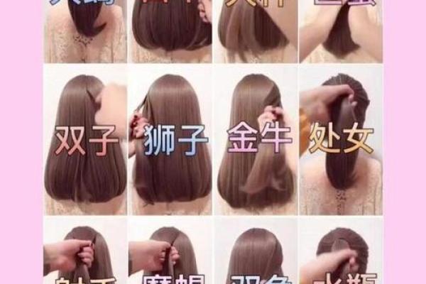 星座最适合的发型是什么女