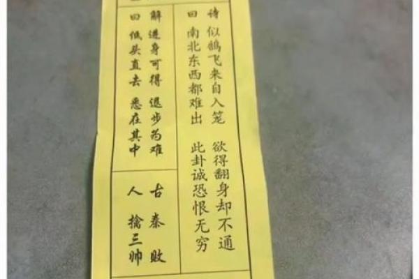 方岩灵签解签66