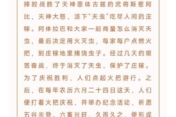 火把节是哪个民族的节日