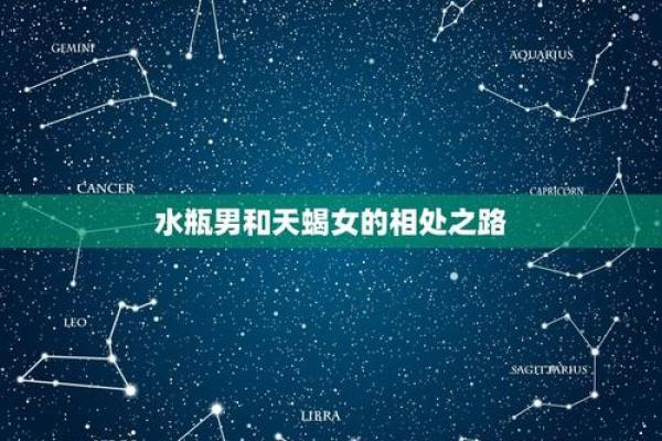 星座配对：水瓶女是天蝎男的克星