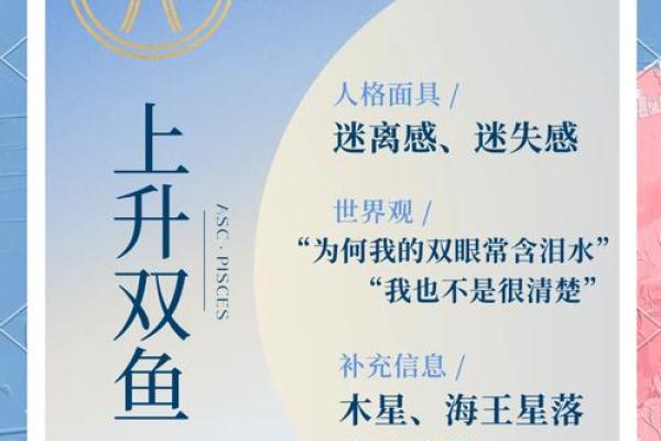 双鱼上升星座是什么座