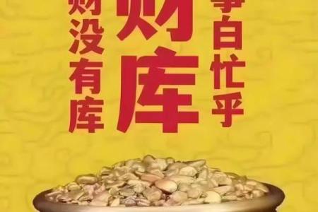 八字算命什么是八字中的财库