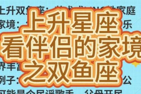 双鱼上升星座是什么座