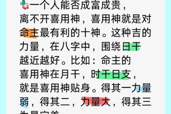 免费批八字查喜用神