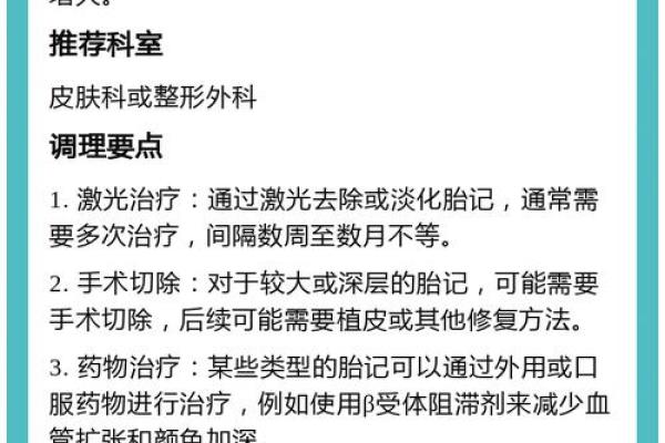 脸上胎记算命图解