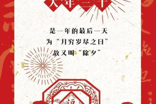 除夕传统节日及风俗 除夕的意思是月穷岁尽
