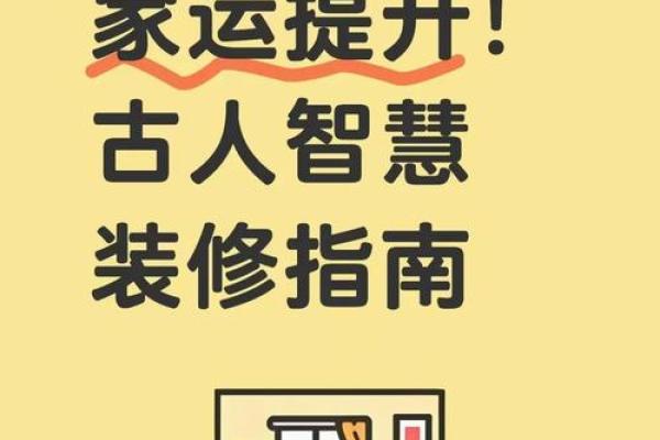 哪些装修风水容易影响到贵人运