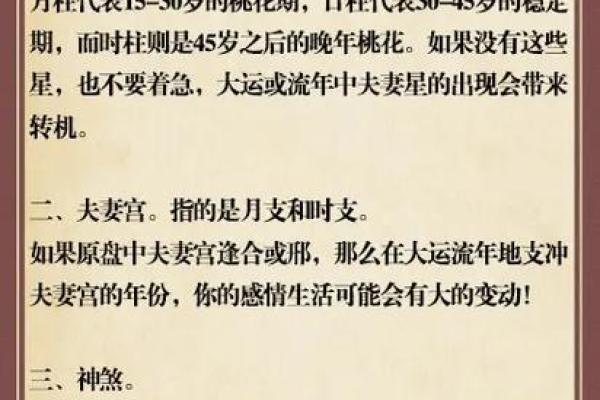 女人是男八字