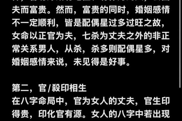 女人是男八字