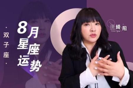 下周唐立淇星座运势视频
