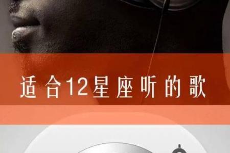 十二星座男生谁最适合唱哪些歌呢