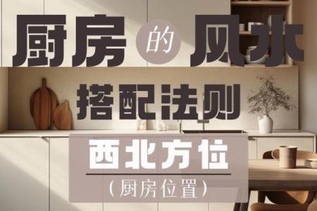 厨房在家中哪些方位最旺财运呢