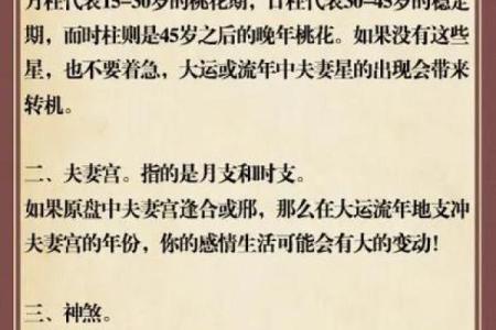 女人是男八字