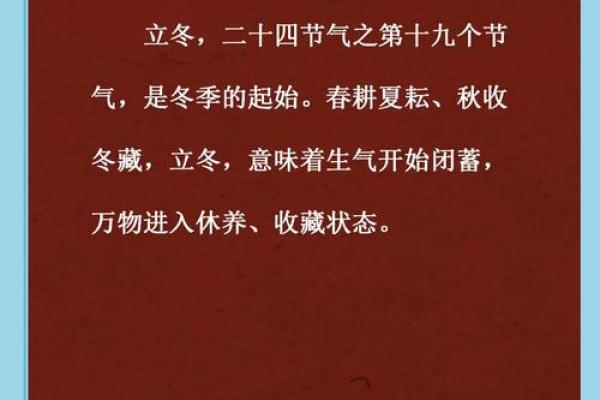 立冬的民俗活动 立冬的诗句
