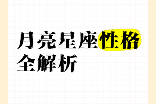 运势可以看月亮星座吗