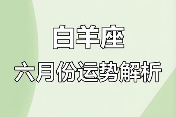 六月份星座运势