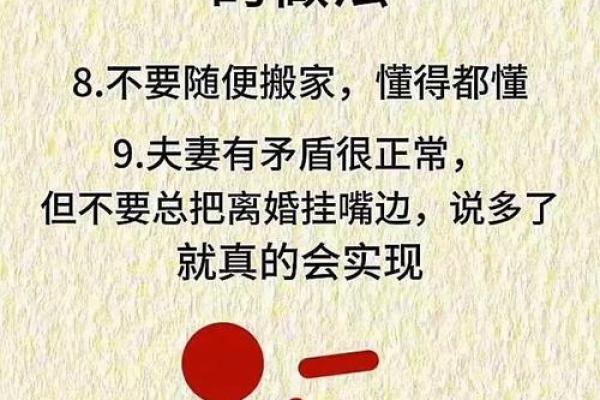 影响感情的风水！已婚人士注意