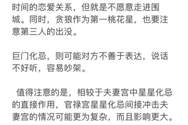 紫薇斗数看婚配