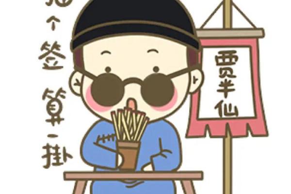潮汕传统小品算命先生