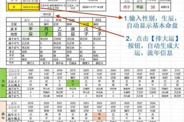 如何八字排盘