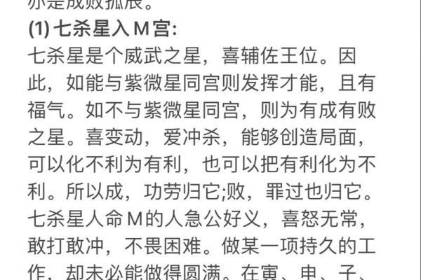 紫微斗数七杀最怕走七杀 紫微斗数七杀入命？