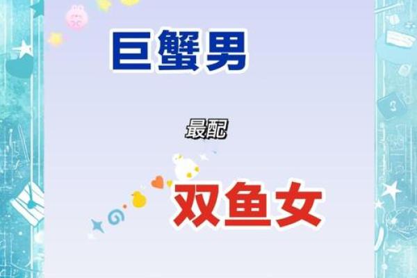 巨蟹座适合配哪个星座的男生