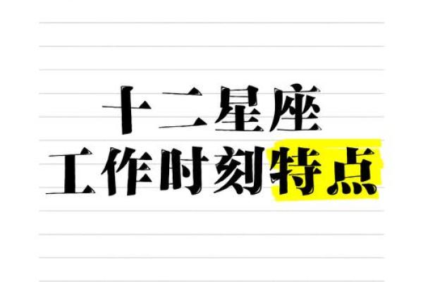 12星座最适合做哪种工作