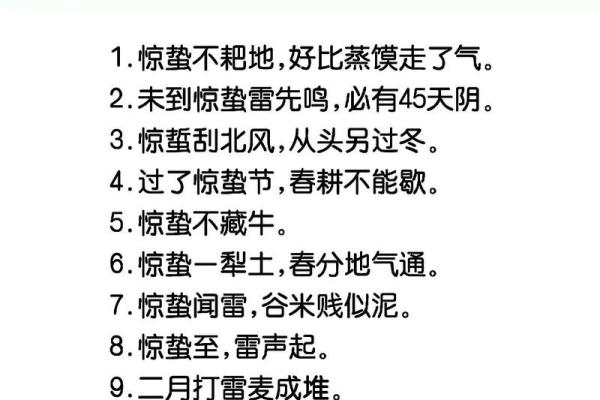 惊蛰节气的养生知识 惊蛰节气的民俗民风有哪些