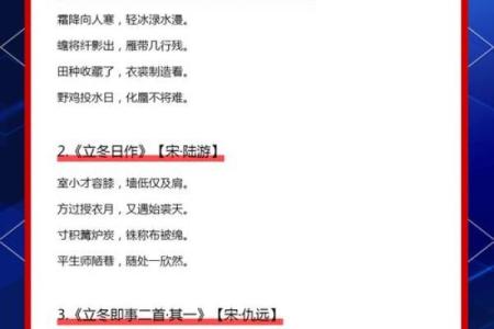 立冬的民俗活动 立冬的诗句