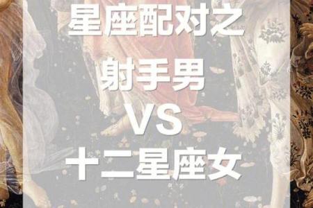 射手座男和什么星座谈恋爱合适女生