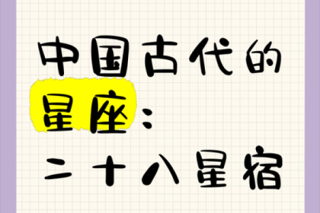 如何看自己的星座是什么时候的星宿