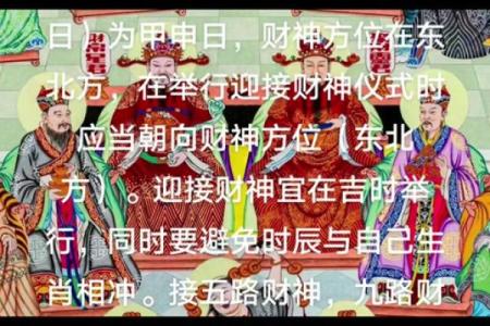 今天财神方位在哪个方向 今天财神的方位在哪个方向